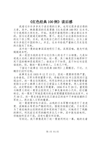 《红色经典100例》读后感
