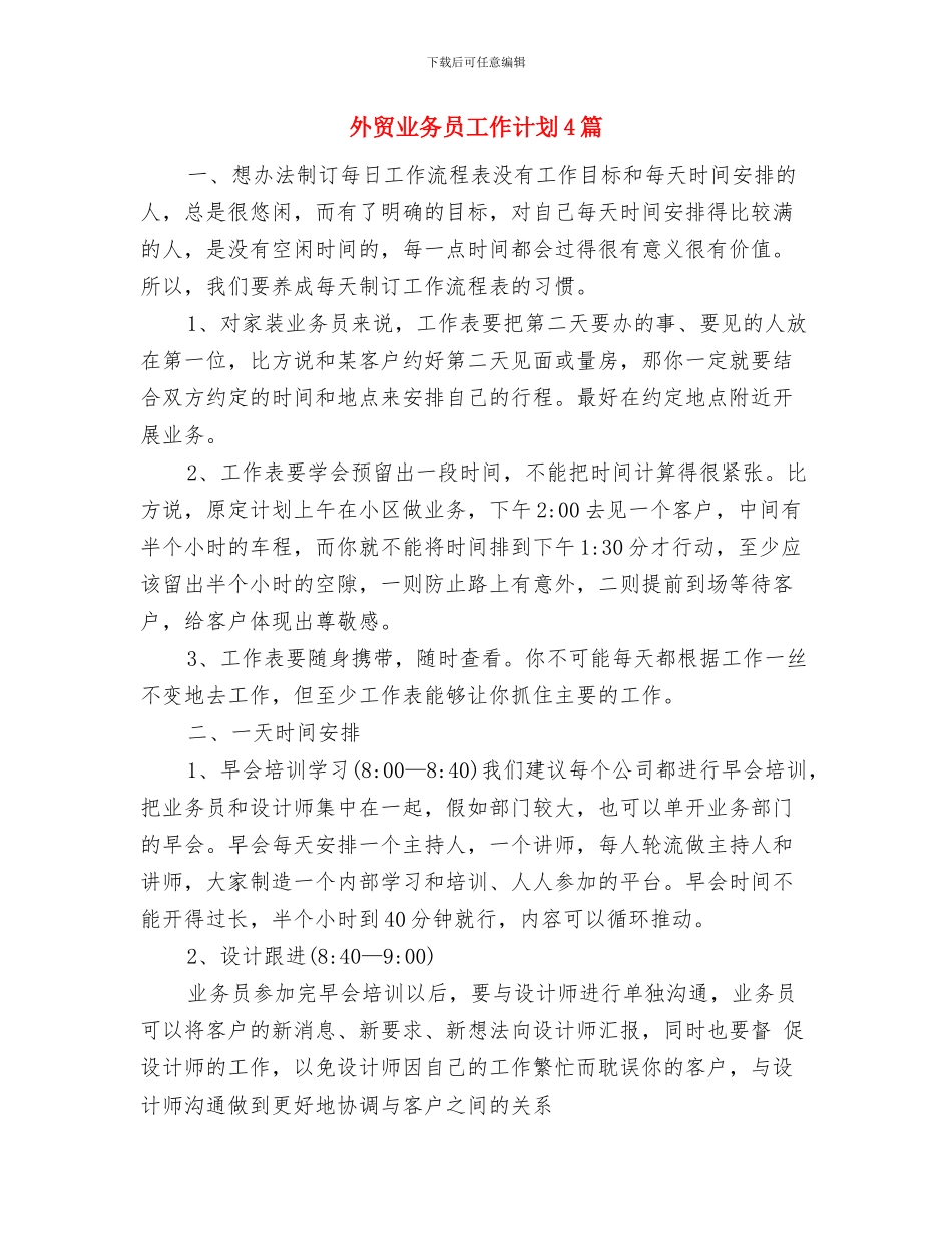 外贸业务员工作计划2024年度与外贸业务员工作计划4篇汇编_第3页