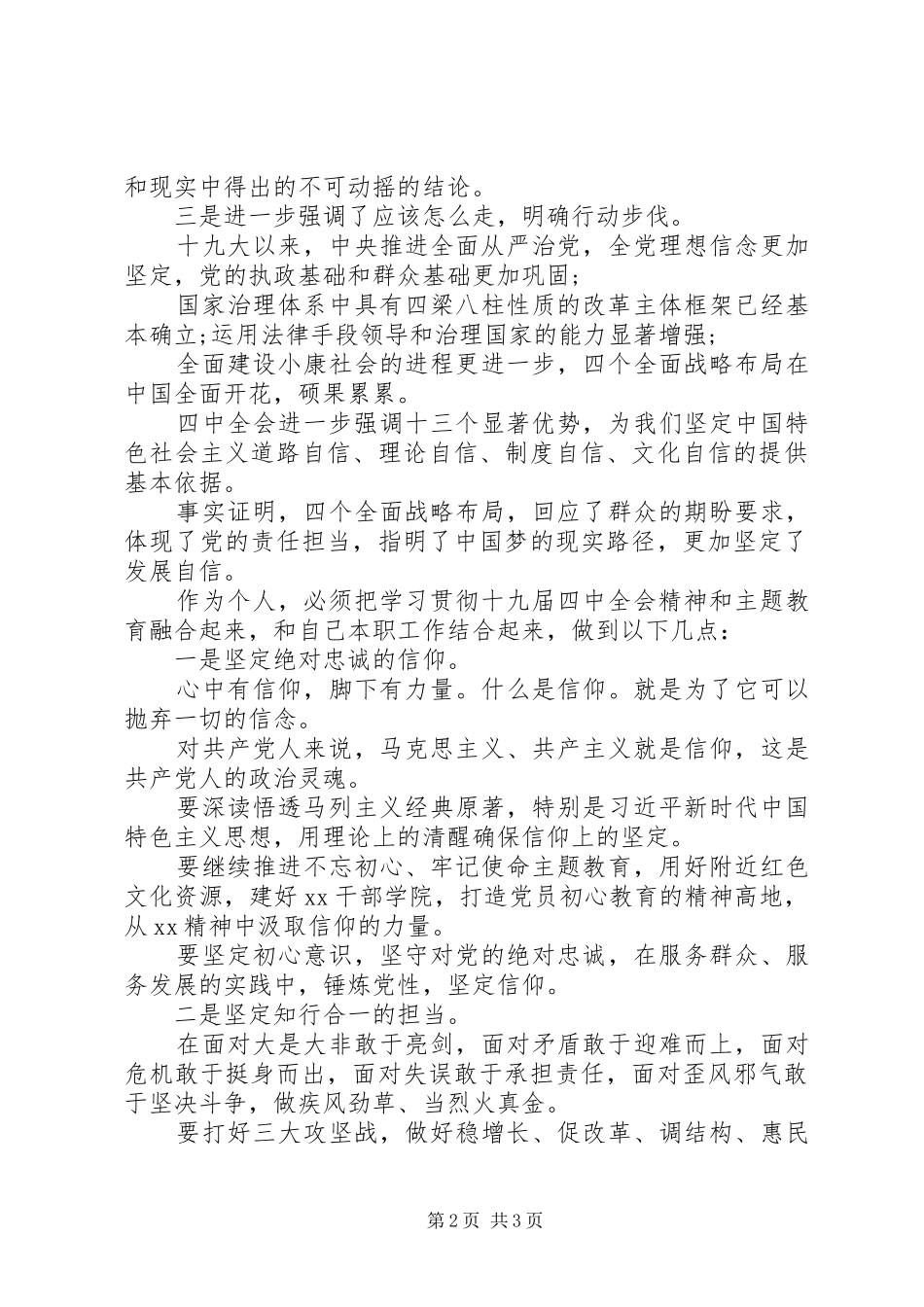 十九届四中全会学习心得体会_第2页