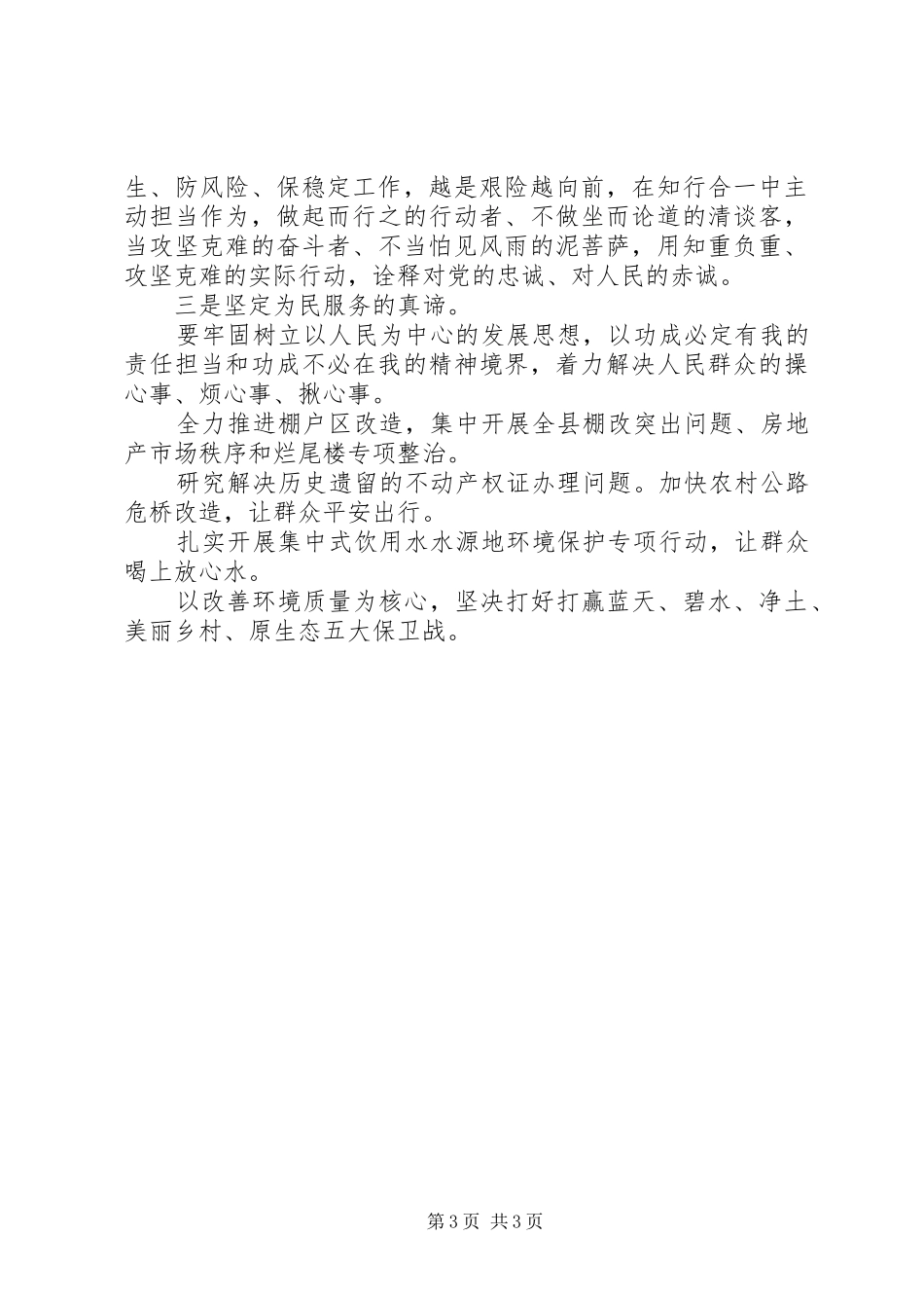 十九届四中全会学习心得体会_第3页