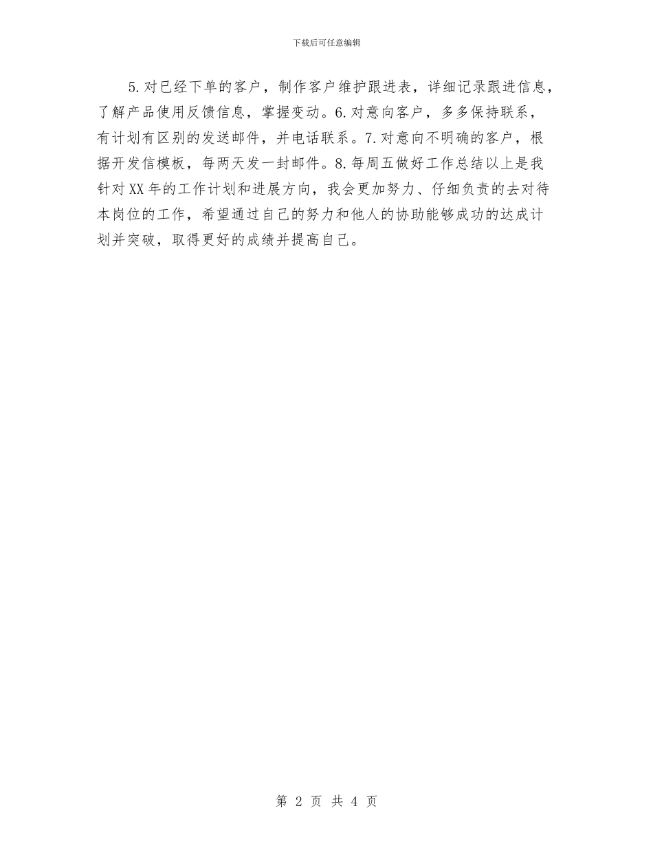 外贸业务员工作计划2024年度与外贸业务员工作计划书范文汇编_第2页