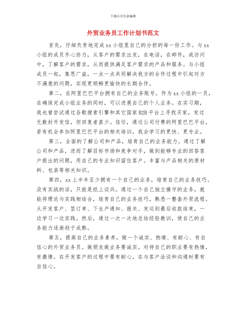外贸业务员工作计划2024年度与外贸业务员工作计划书范文汇编_第3页