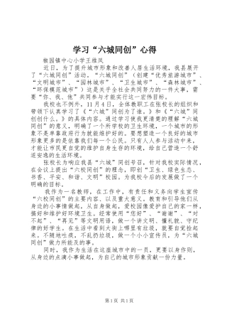 学习“六城同创”心得