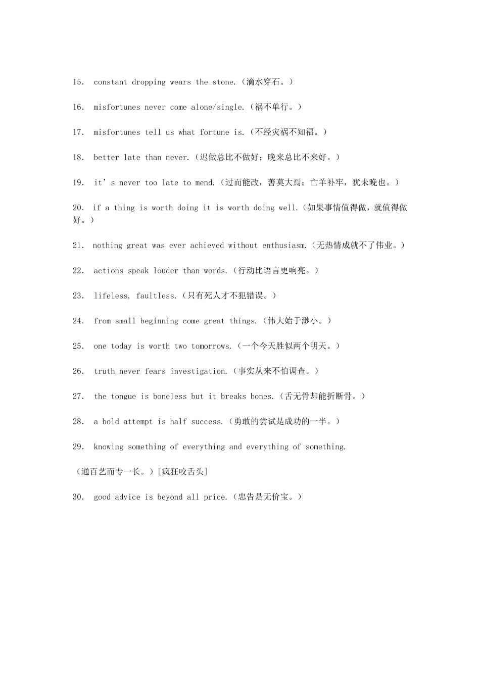 有用的英语谚语_第2页