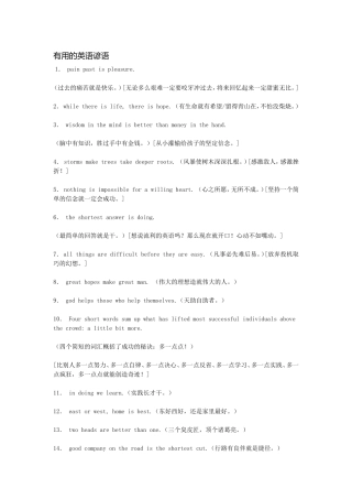 有用的英语谚语