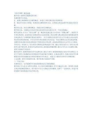 因式分解教学反思