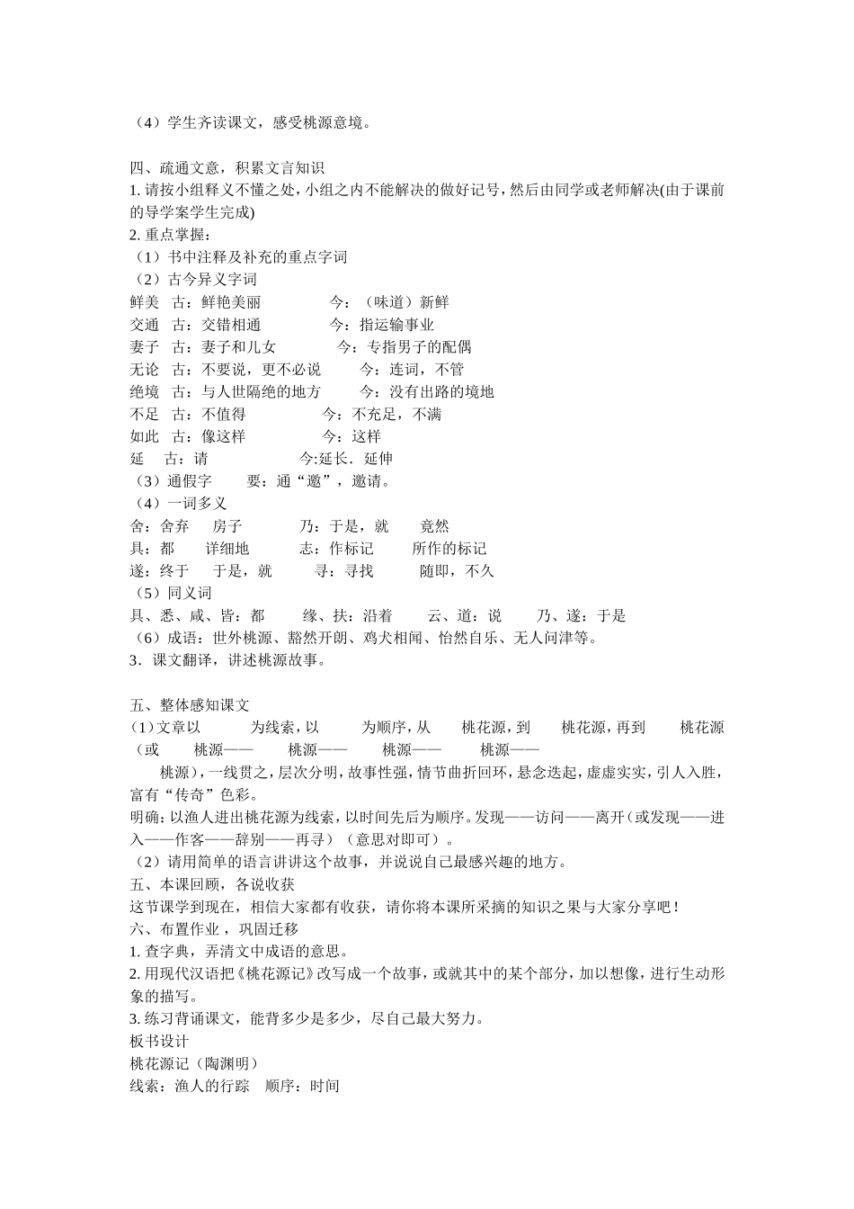 （精品）桃花源记教案_第2页