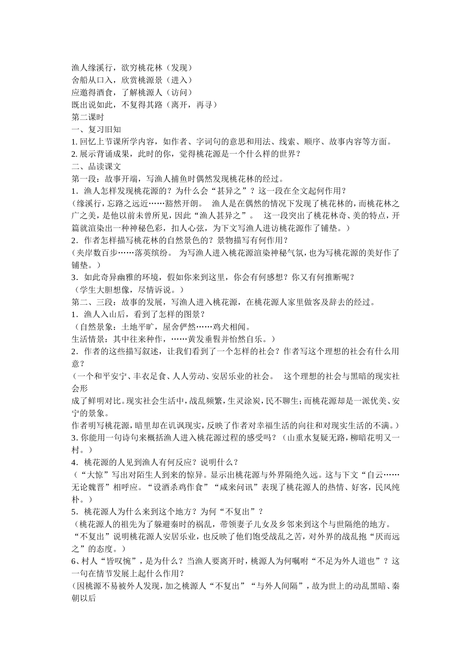 （精品）桃花源记教案_第3页