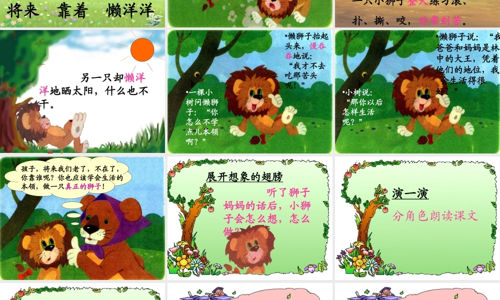 两只小狮子_教学_课件