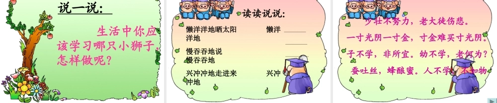 两只小狮子_教学_课件