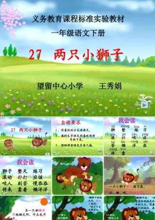 两只小狮子_教学_课件