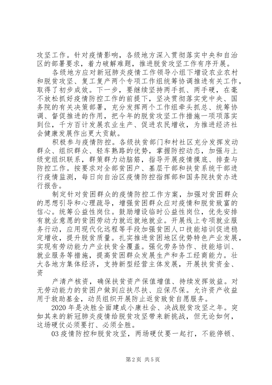 20XX年社保中心疫情防控暨脱贫攻坚心得体会个人感悟5篇_第2页