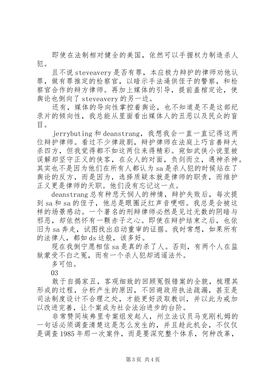 制造杀人犯第一季观后感_第3页