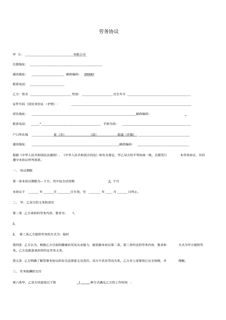 劳务协议范本_第1页