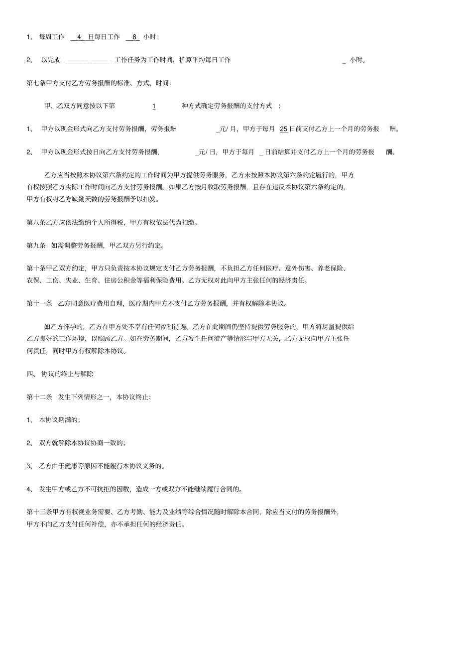 劳务协议范本_第2页