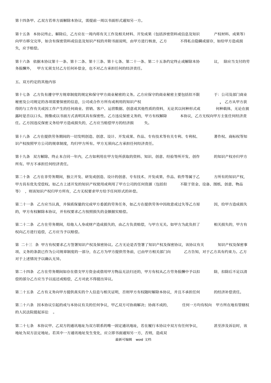 劳务协议范本_第3页