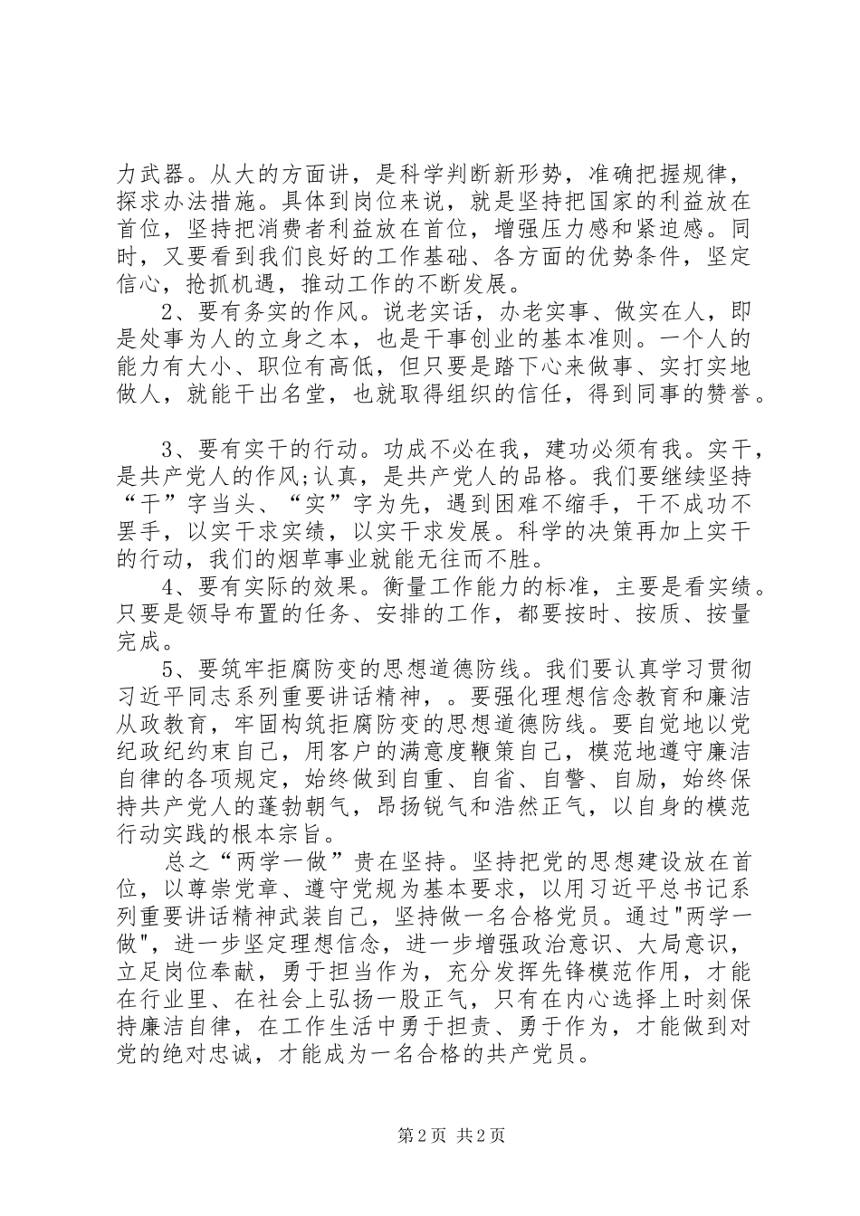 国企两学一做心得体会[大全]_第2页