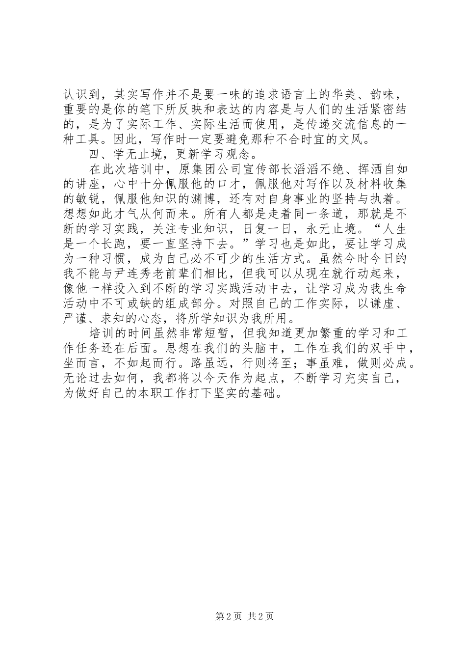 党务政工干部写作知识与应用培训心得_第2页