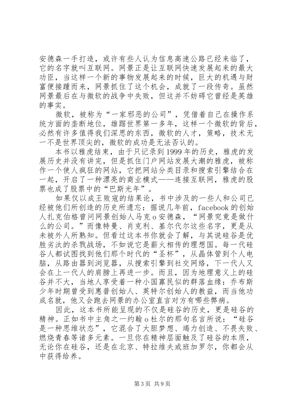 《硅谷之光》读后感_第3页