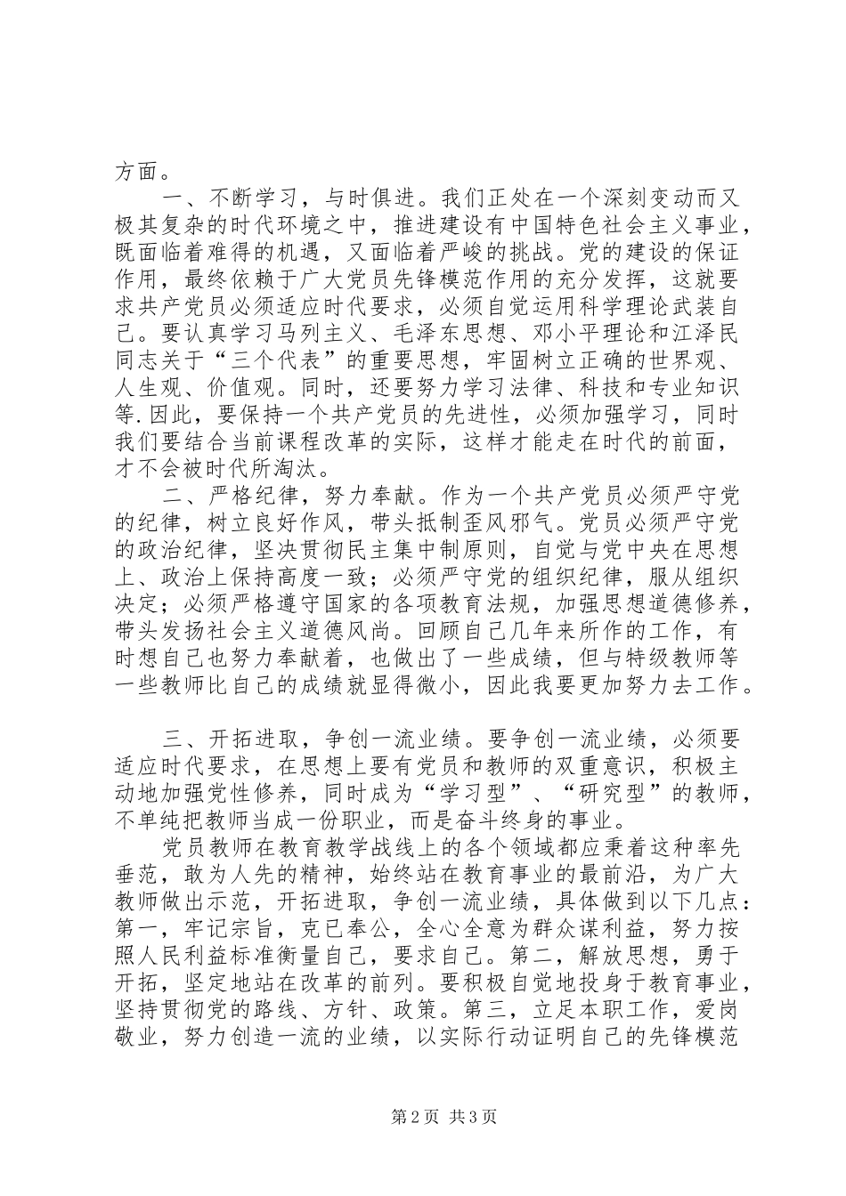 “四五”普法心得体会：《增强宪政意识，自觉履行行政执法责任制》_第2页