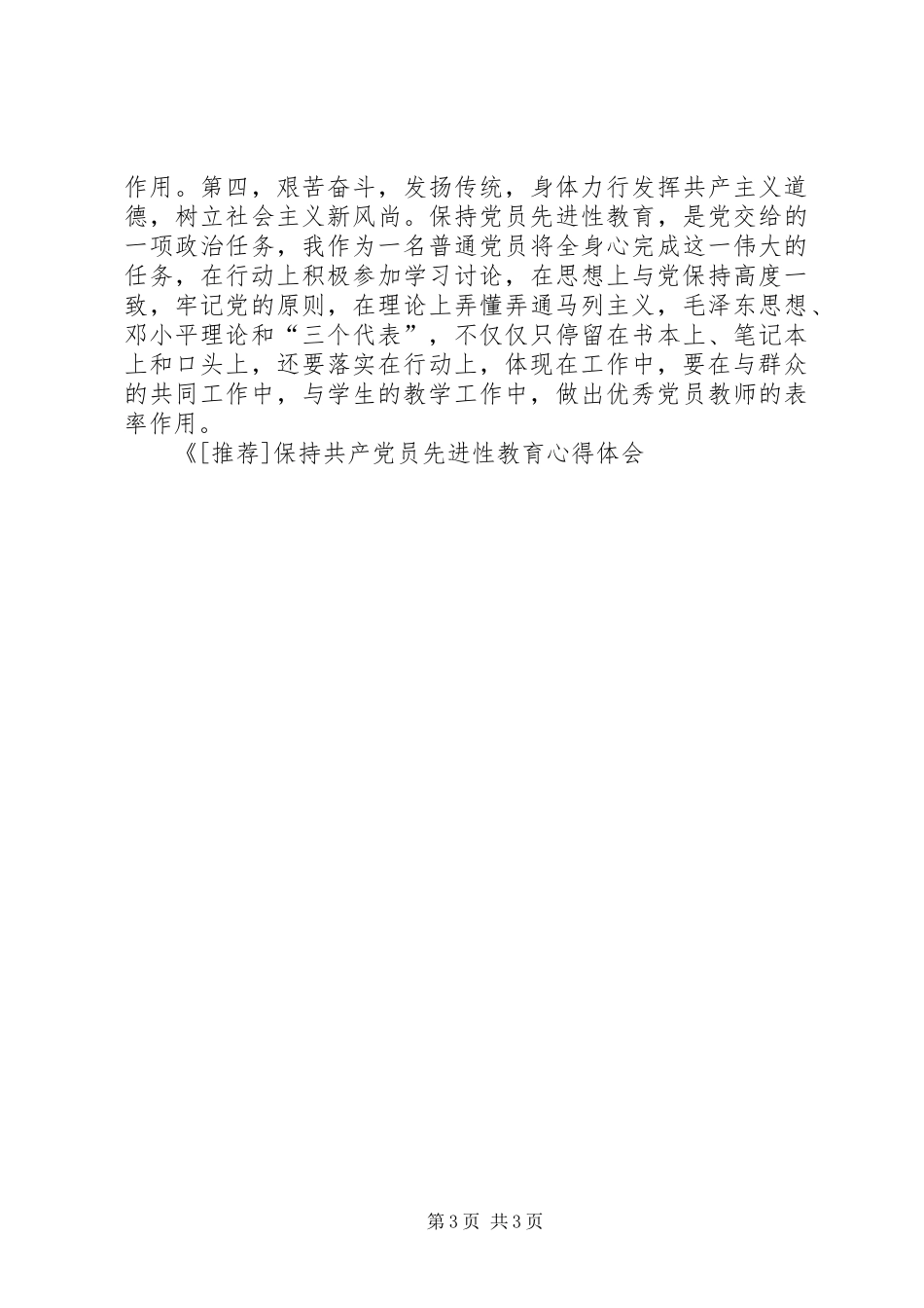 “四五”普法心得体会：《增强宪政意识，自觉履行行政执法责任制》_第3页