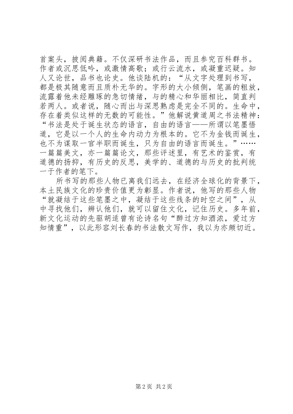 《宣纸上的记忆》读后感_第2页