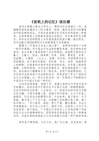 《宣纸上的记忆》读后感