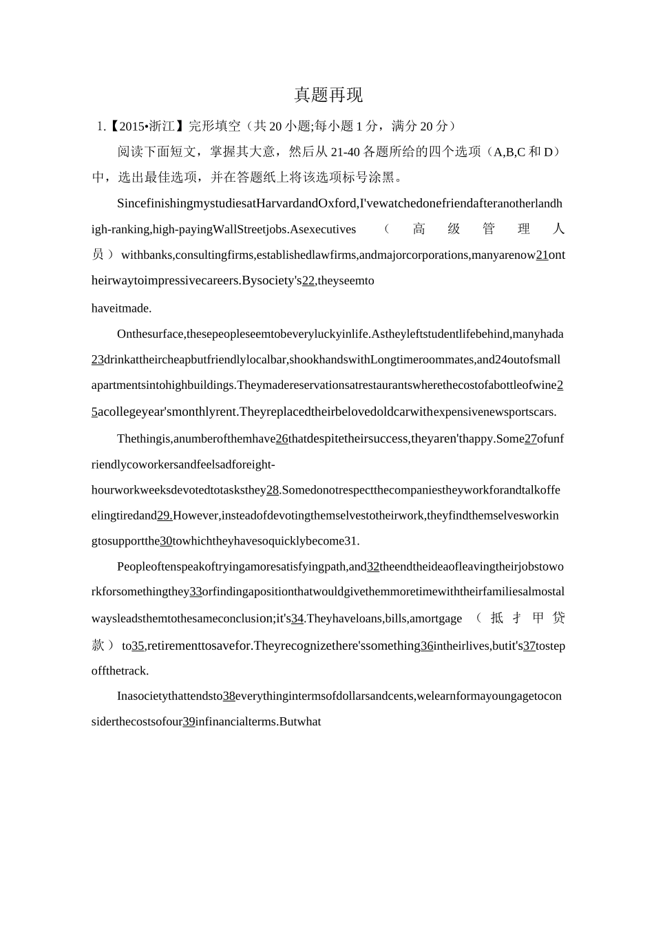 夹叙夹议型完形填空_第1页