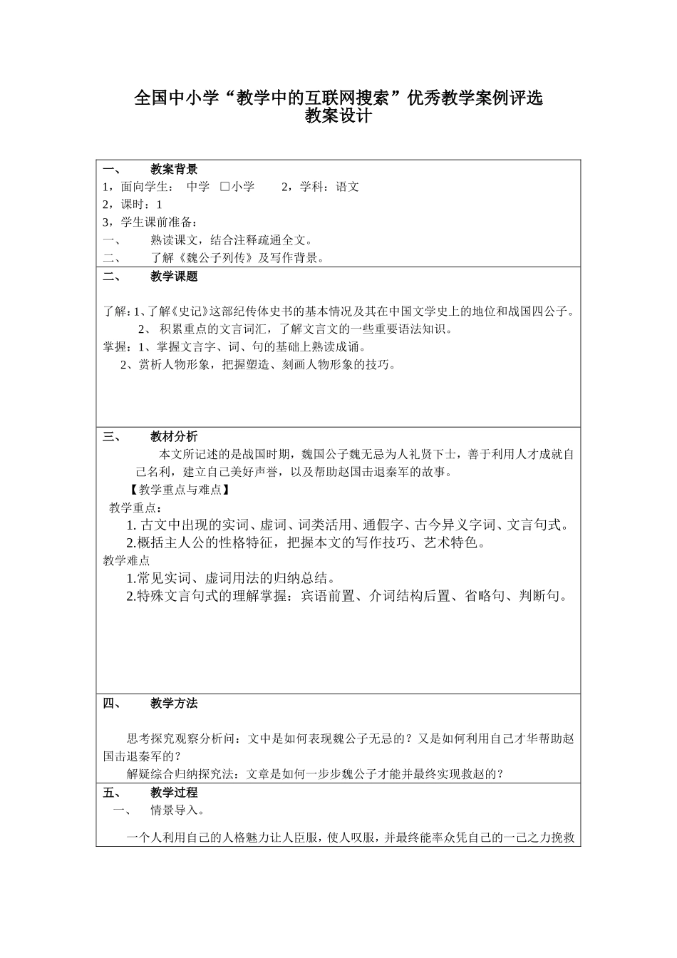 《魏公子列传》教案_第1页