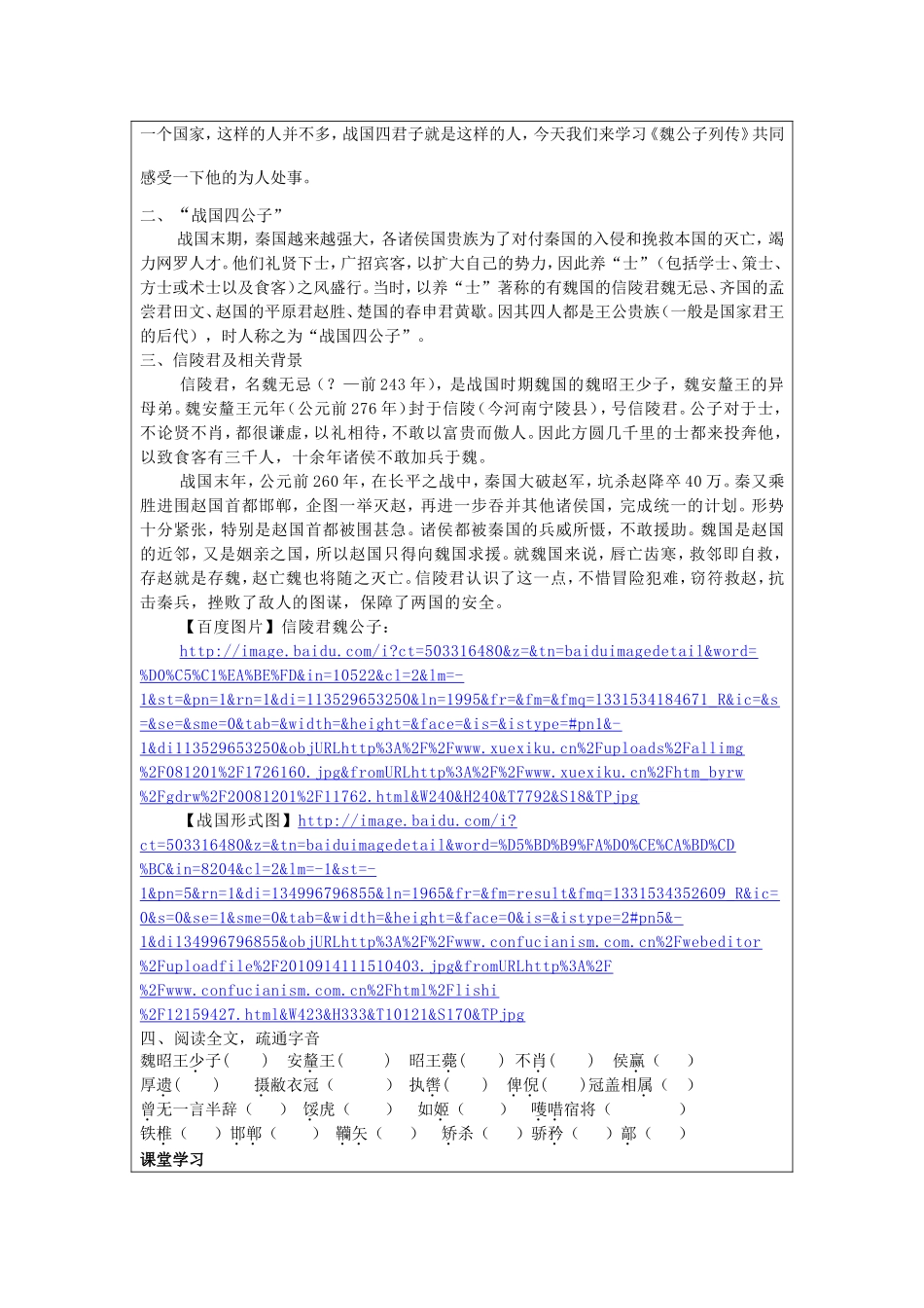 《魏公子列传》教案_第2页