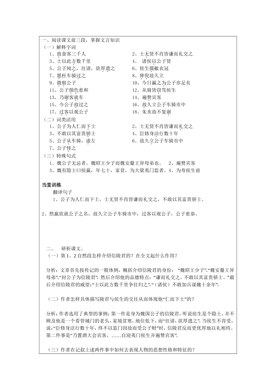 《魏公子列传》教案_第3页