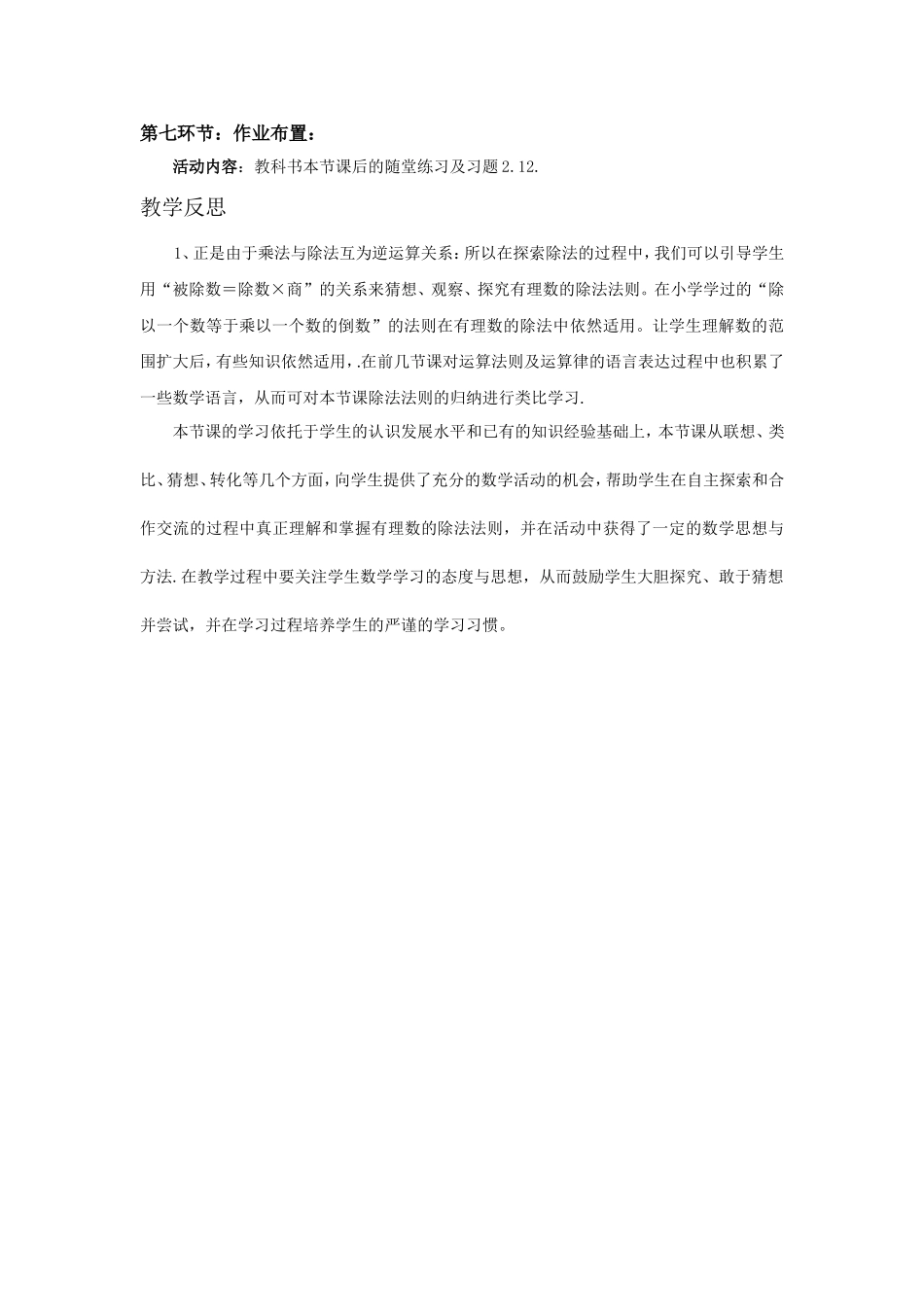 有理数的除法_第3页