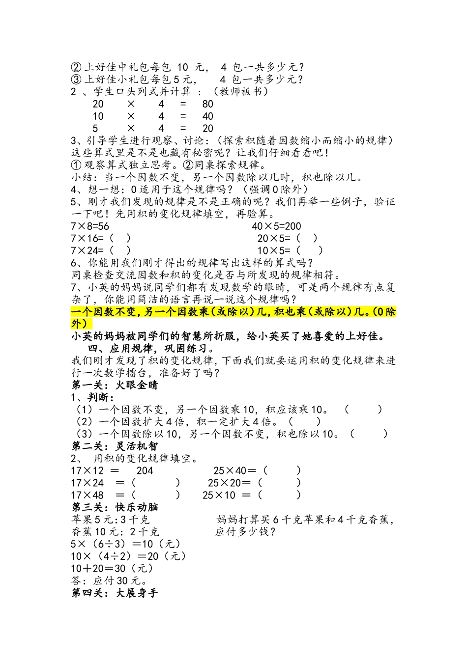 《积的变化规律》教学设计_第2页