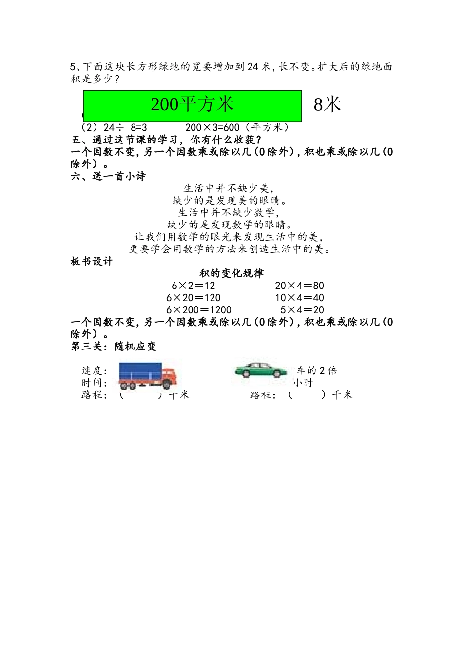 《积的变化规律》教学设计_第3页