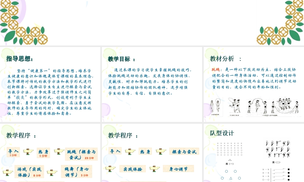 《跳绳》课教学设计