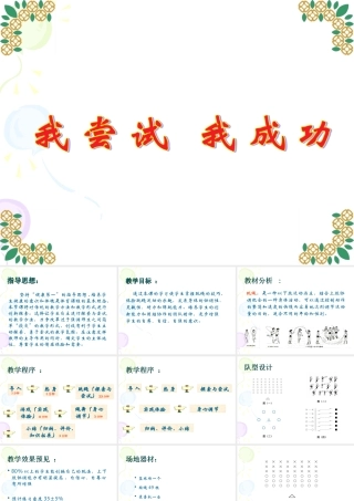 《跳绳》课教学设计