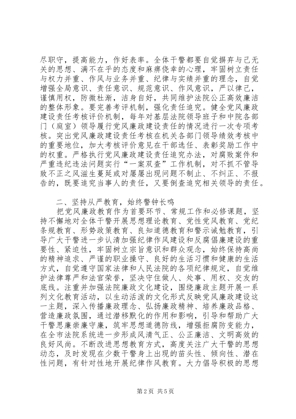 忠诚干净担当学习培训心得体会_第2页