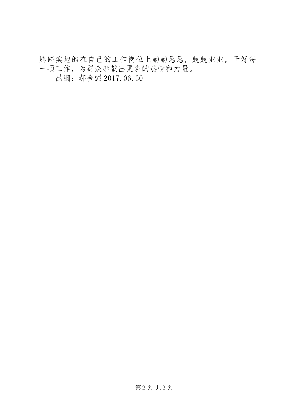 学习廖俊波同志的先进事迹心得_第2页