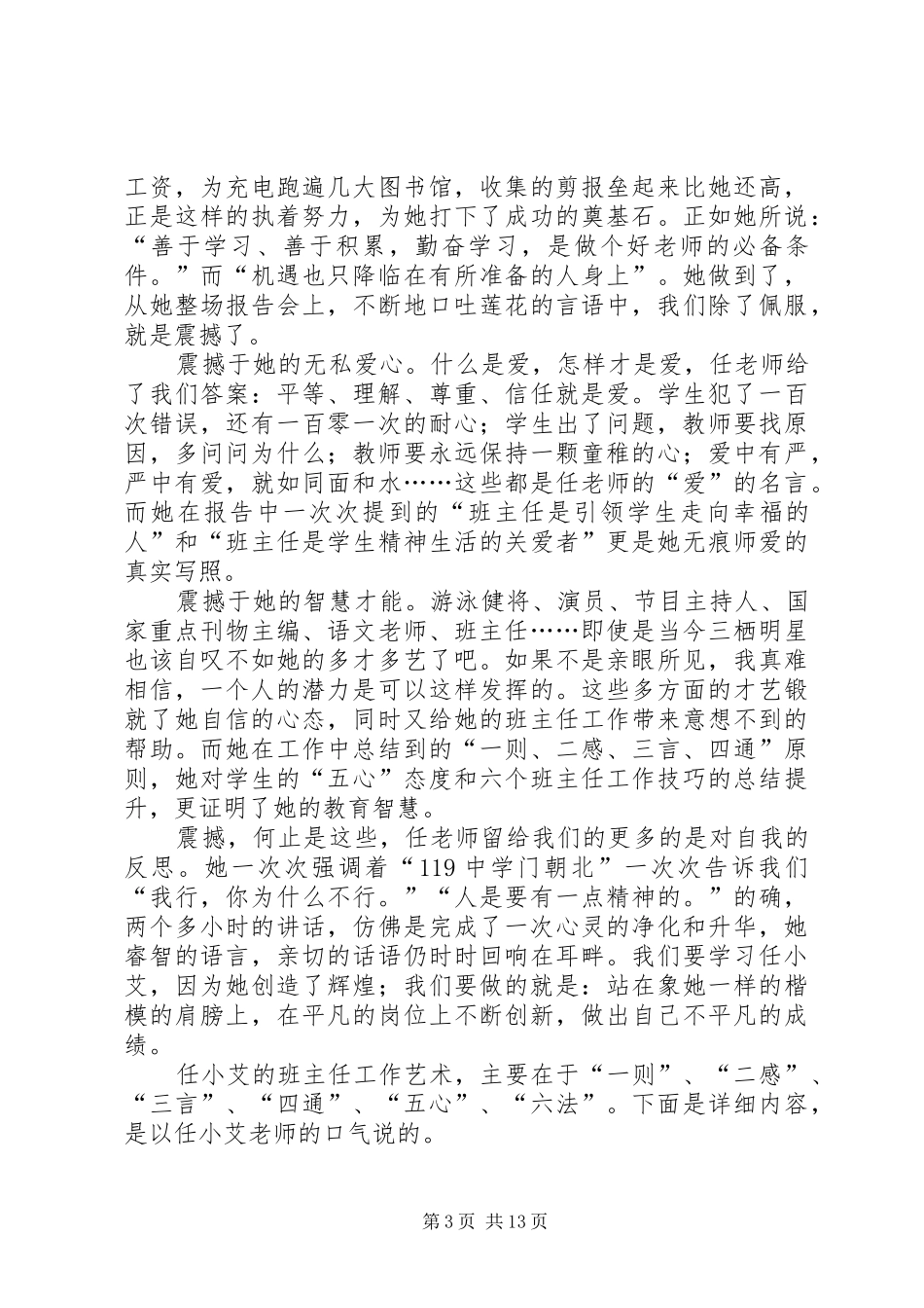 学习任小艾报告心得体会1_第3页