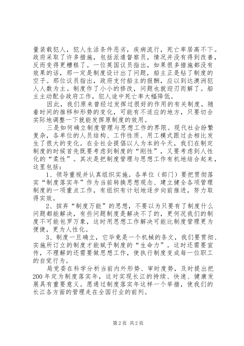 制度落实年的思考学习心得_第2页