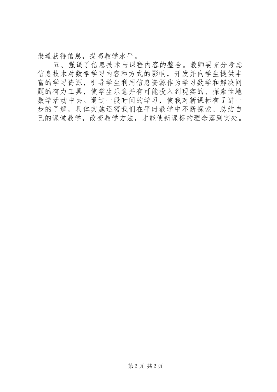 学习新课标的心得体会_第2页