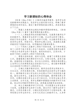 学习新课标的心得体会