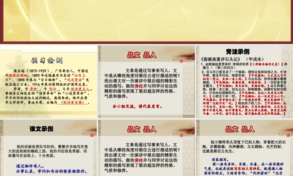 梁任公先生的一次演讲