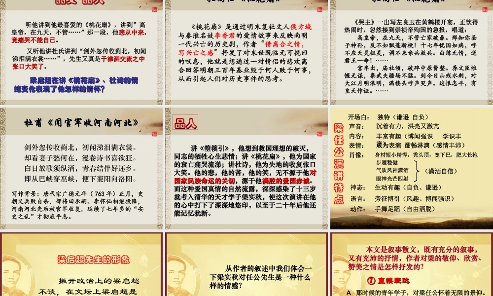 梁任公先生的一次演讲