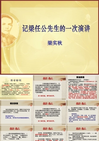 梁任公先生的一次演讲