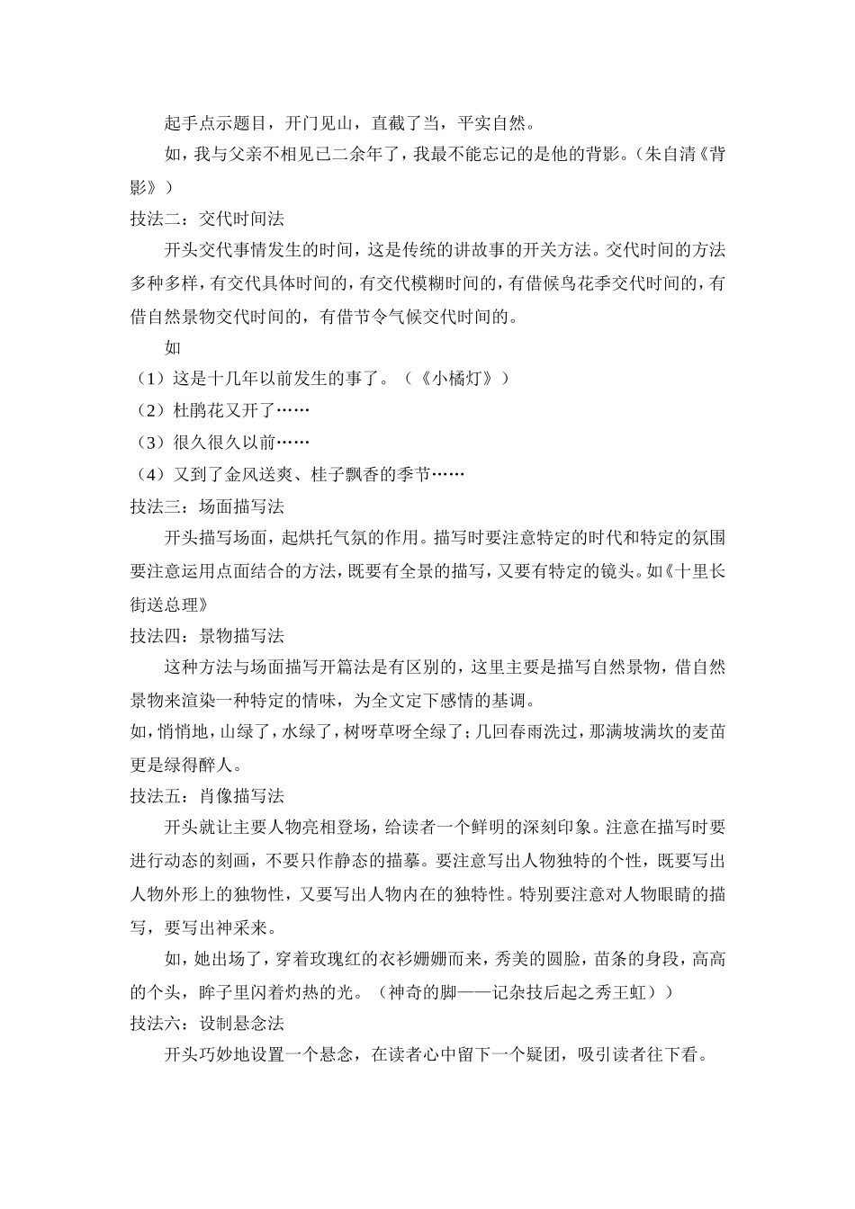 记叙文结构的升格策略（四）_第2页