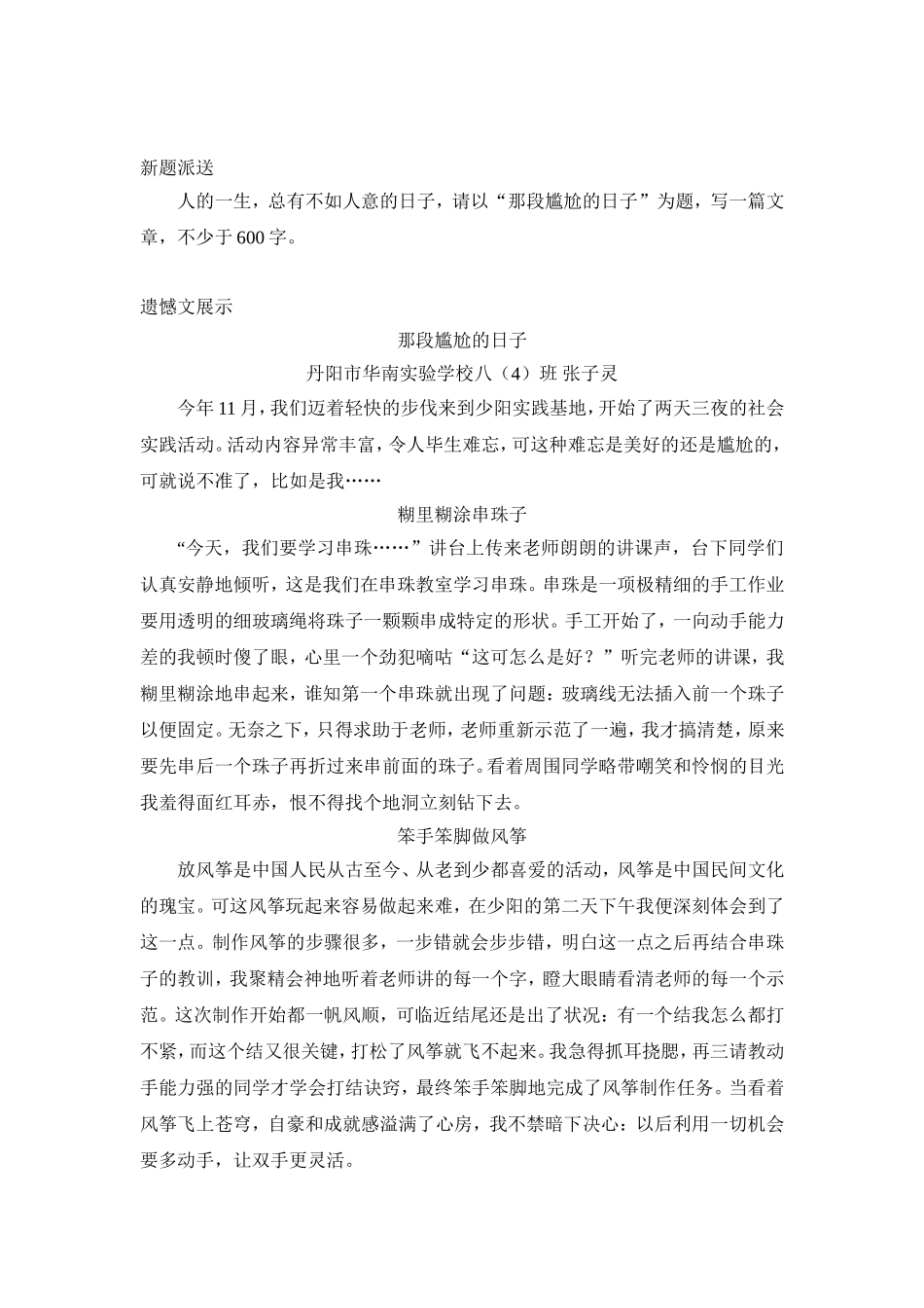 记叙文结构的升格策略（四）_第3页