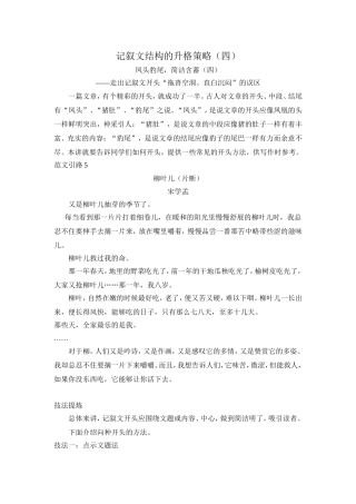 记叙文结构的升格策略（四）