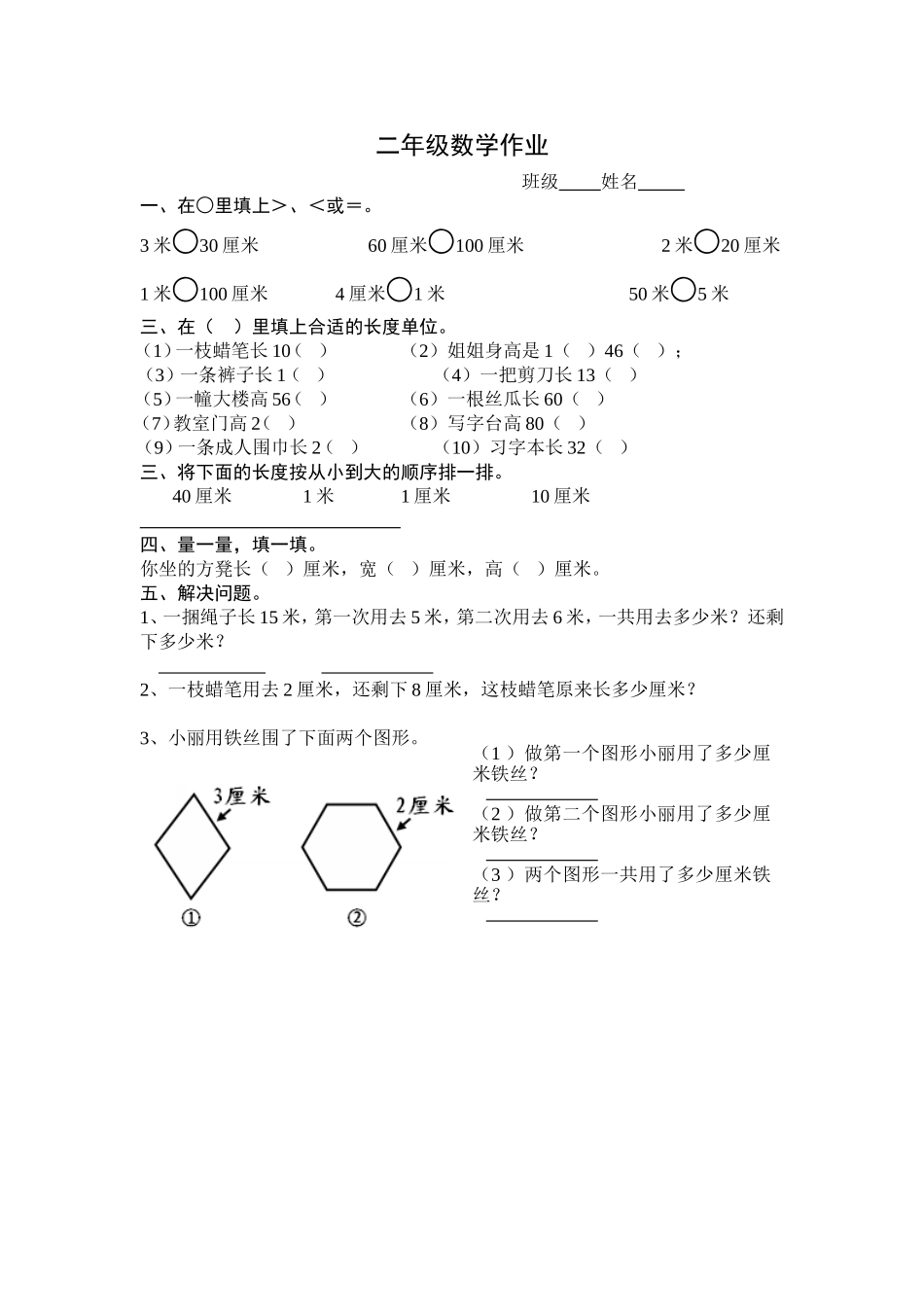 米和厘米练习_第1页