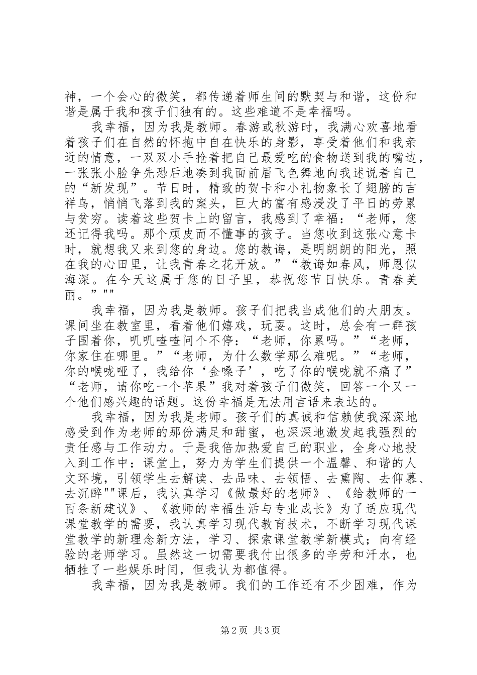 读《教师的幸福生活与专业成长》有感(修改版)_第2页